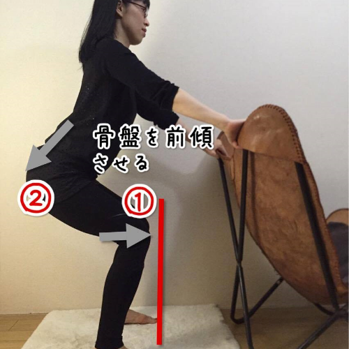 お尻をしっかり後ろに引く