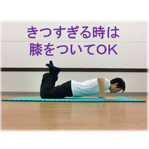 膝をついてもOK