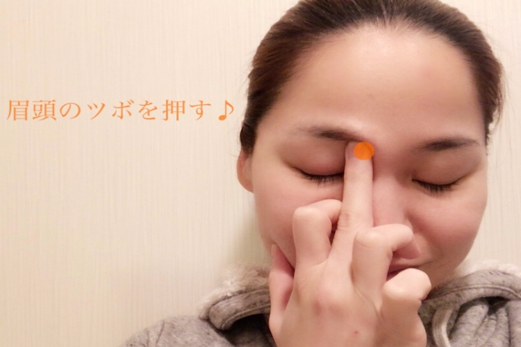 目元のツボ押し