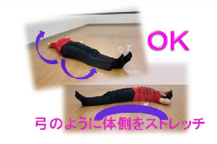 弓なりストレッチ