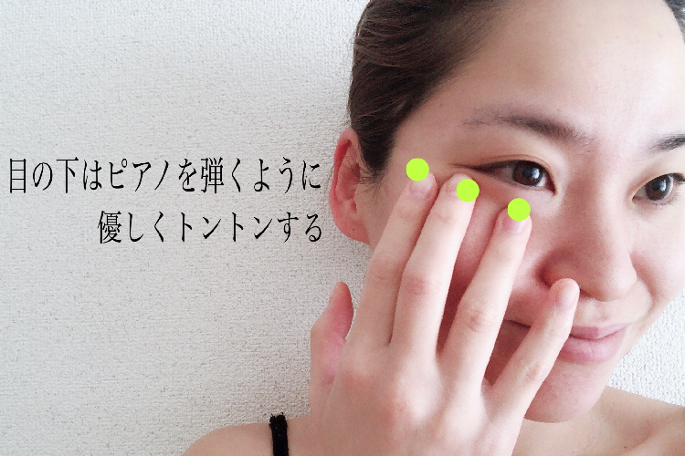 目元マッサージ