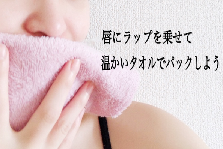 リップ,保湿,唇,ラップ