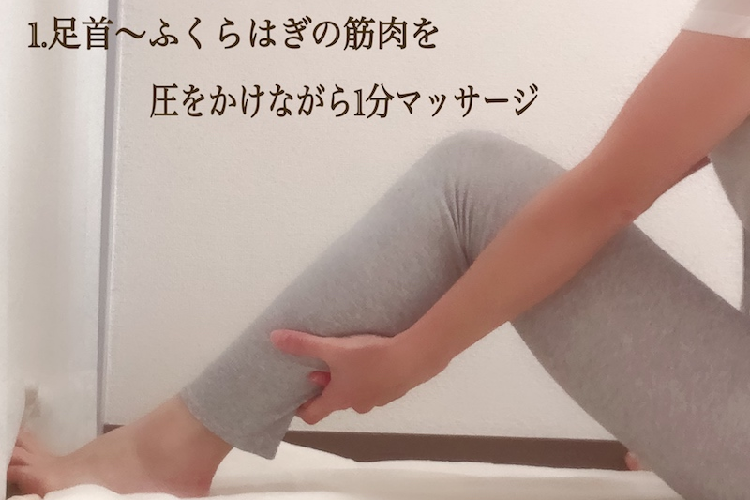 ふくらはぎのマッサージ