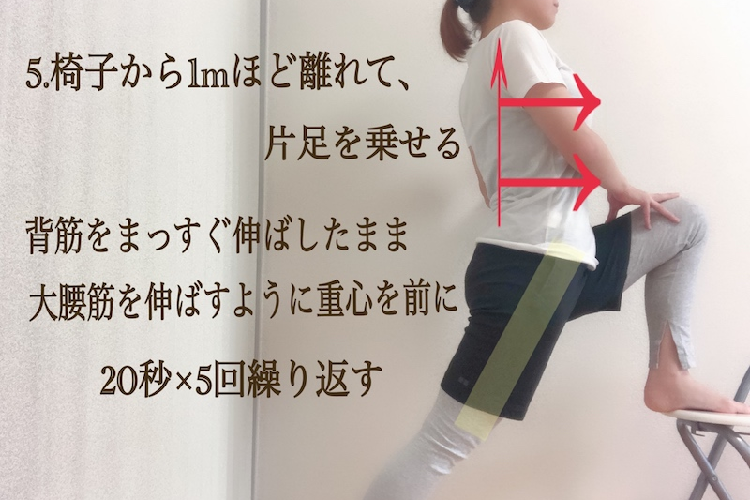 椅子を使ったストレッチ