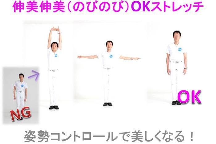 伸美伸美(のびのび)ストレッチのイメージ