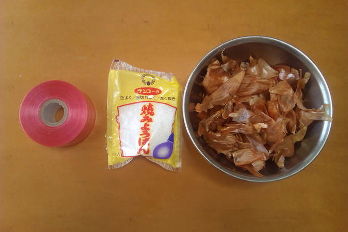 準備するもの