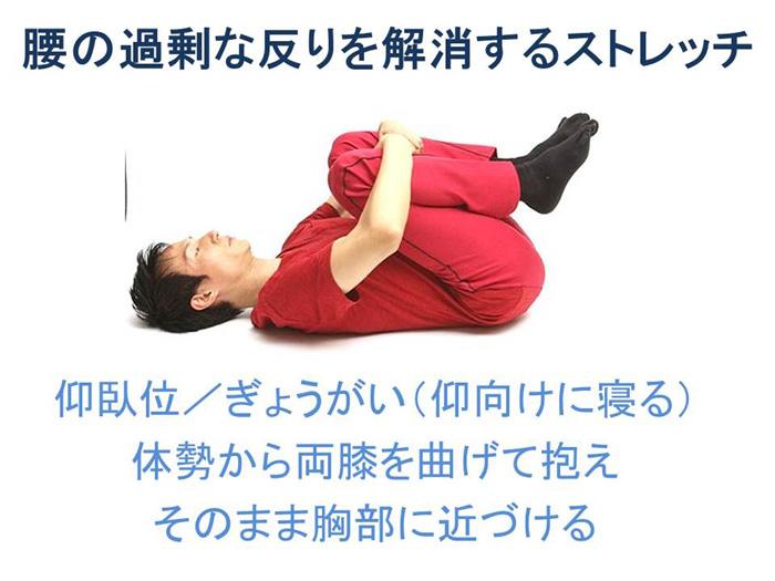 腰の過剰な反りを解消するストレッチ