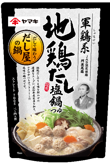 軍鶏系地鶏だし塩鍋つゆ