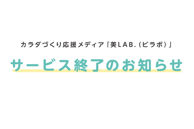 美LAB.