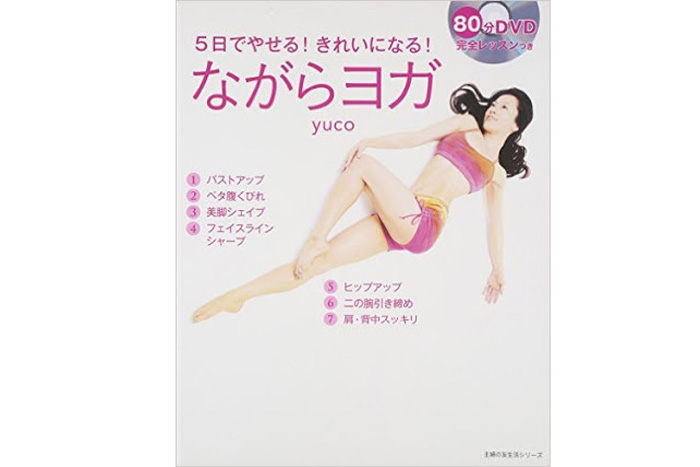 「ながらヨガ」の表紙イメージ