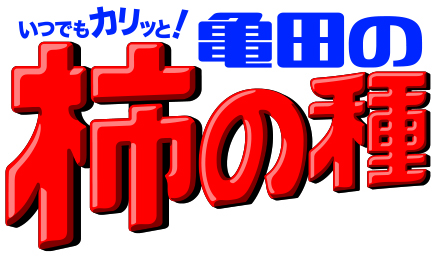 亀田製菓株式会社